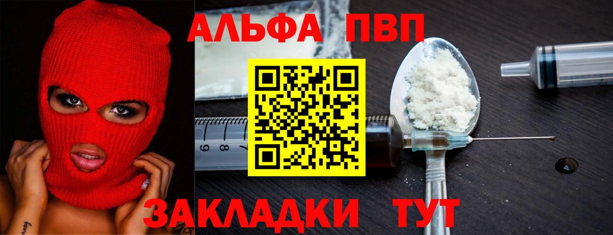 A-PVP VHQ Междуреченск