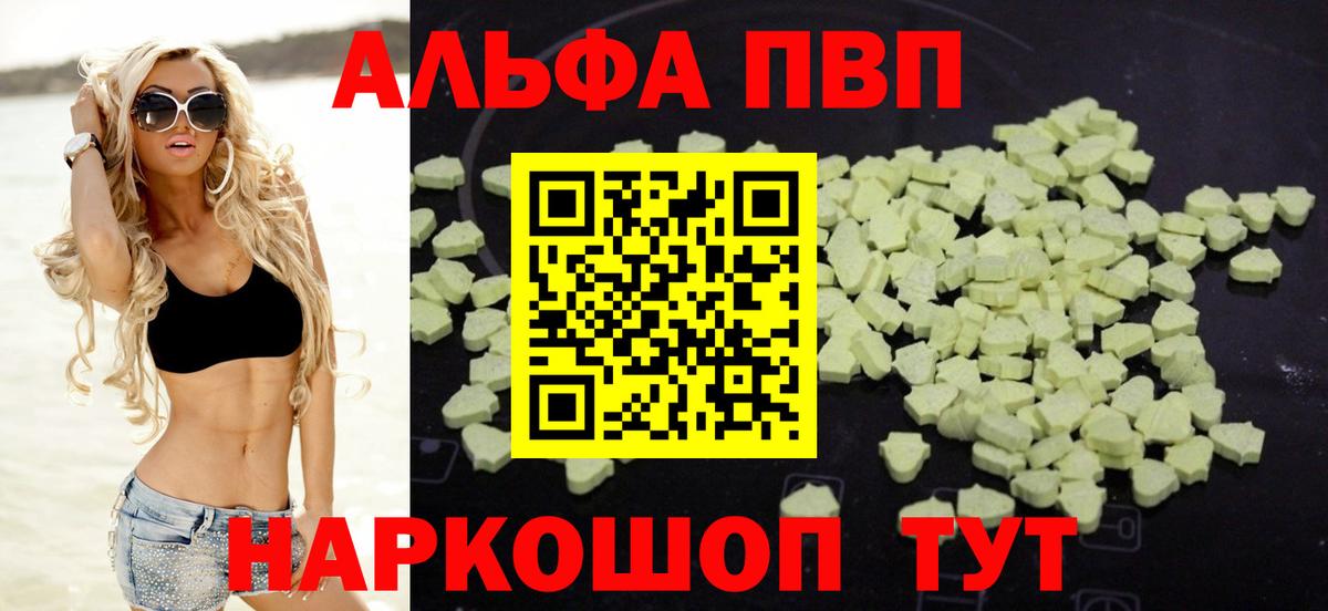 Alpha PVP СК  Alpha-PVP СК  A-PVP  Вход с VPN  Междуреченск 