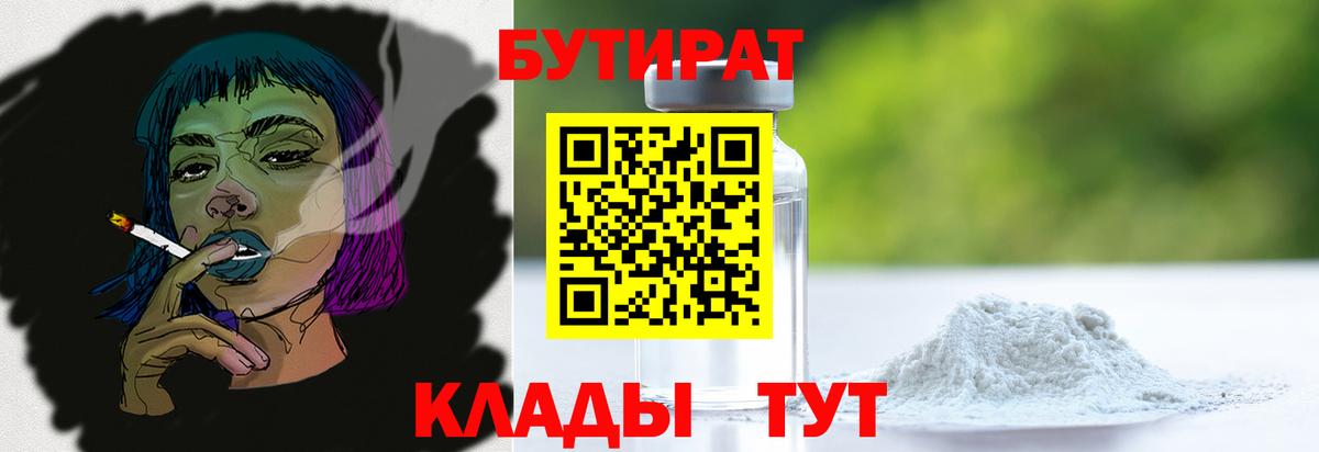 Междуреченск  БУТИРАТ 1.4BDO  Вход с VPN 