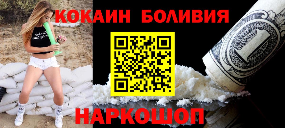 COCAIN Боливия  Вход с VPN  Междуреченск 