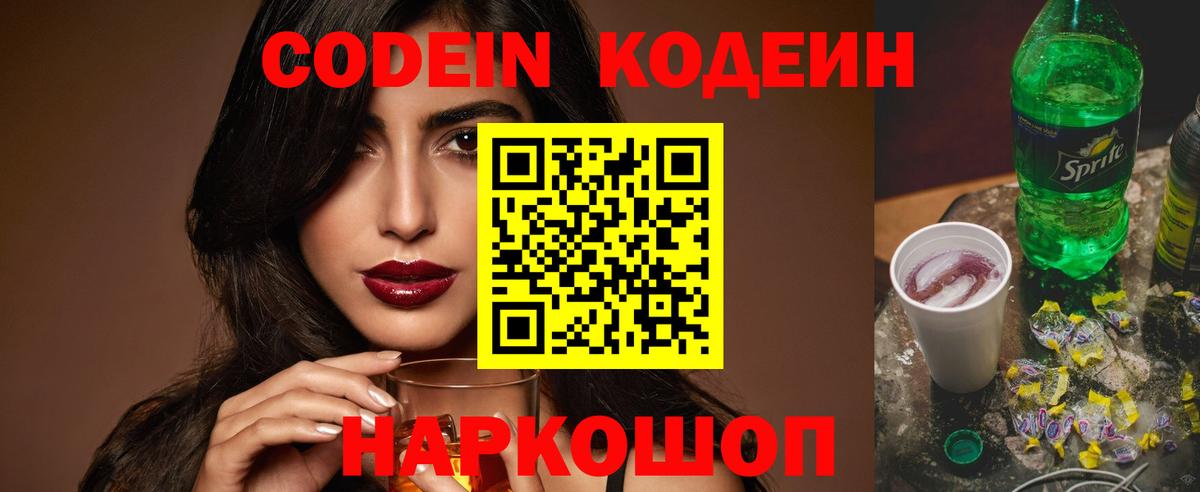 Кодеиновый сироп Lean напиток Lean (лин) Междуреченск