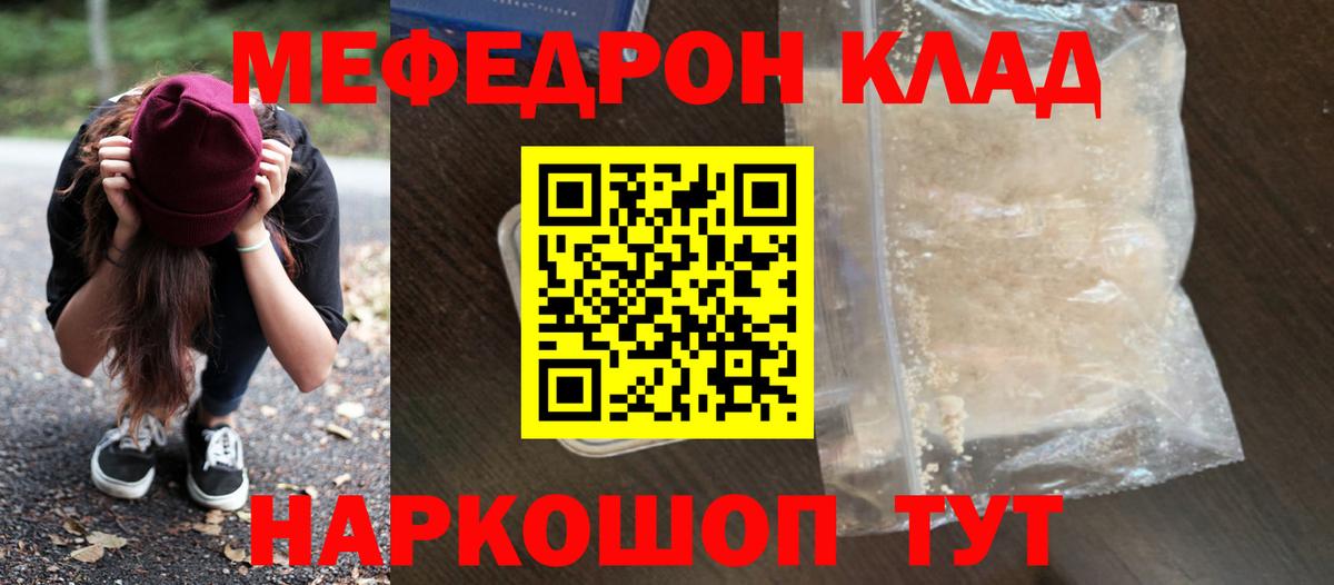 Меф  где продают наркотики  Мефедрон кристаллы  Междуреченск  Мефедрон мяу мяу  Вход с VPN 
