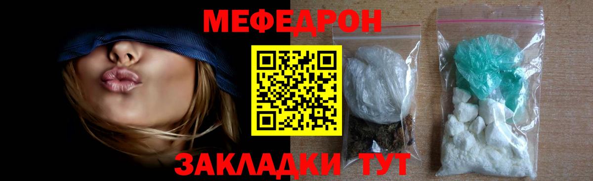 Меф мяу мяу  Междуреченск
