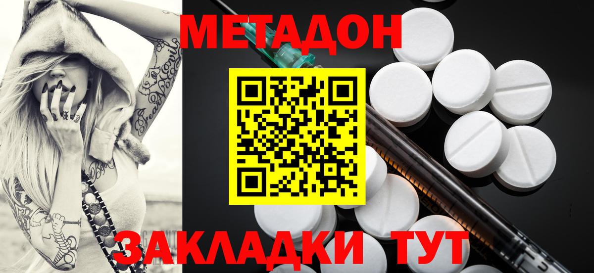 МЕТАДОН кристалл  Вход с VPN  мега ССЫЛКА  Метадон белоснежный  Междуреченск 