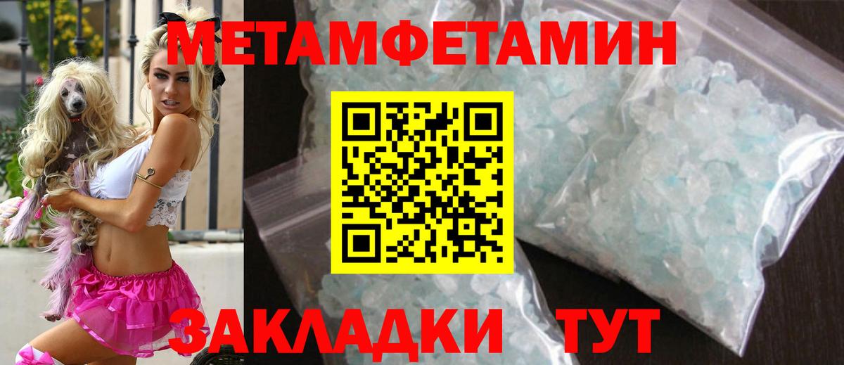 Метамфетамин мет Междуреченск